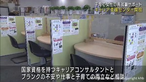 子育て中の女性の再就職を後押し　宮城県が支援センターを開設