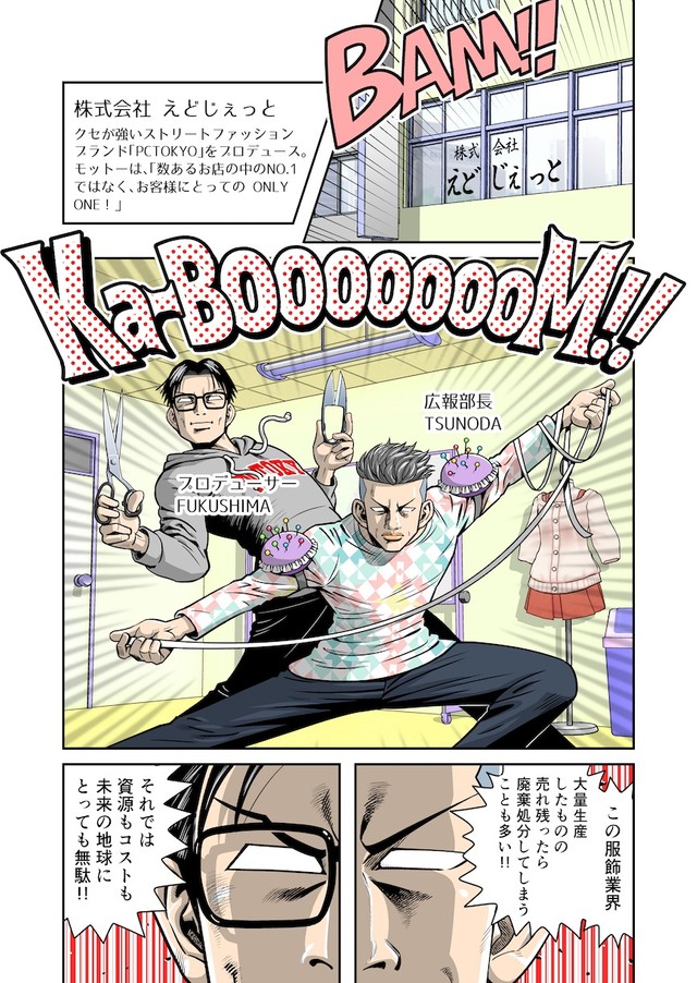 「SDGs Partner Story」ではSDGs達成に前向きな企業や団体等とタイアップし情報を発信　(C)2022 CharEco