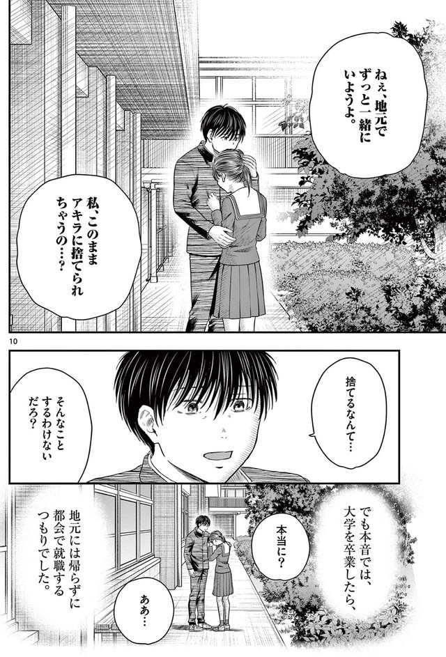 【漫画】『第三十八談 凝視』8　(C)夜馬裕・外本ケンセイ／小学館