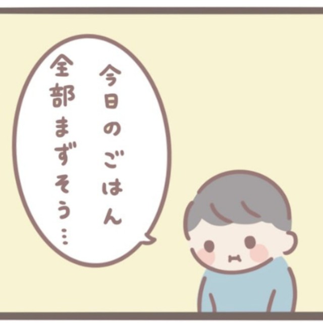 突如息子がまずそうと言う（まどかさん提供）