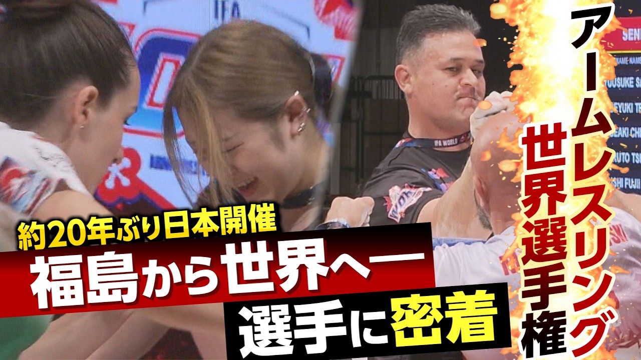 写真で見る：【卓上の格闘技】アームレスリング世界選手権 出場選手に