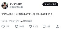 ダイアン津田Ｘ（@daiantsuda）より