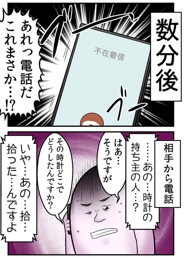 「盗まれたApple Watchにエヴァのネタバレを送りつけたら返ってきた話」⑪ ※やしろあずきさん提供