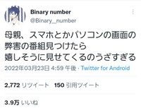 話題になっBinary numberさんの投稿