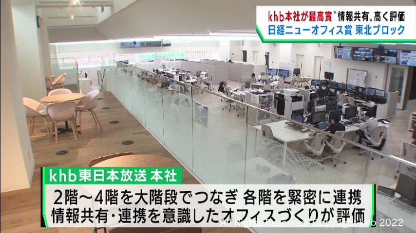 ｋｈｂが日経ニューオフィス賞・東北ブロック最高賞を受賞　仙台市太白区あすと長町の新社屋 | khb東日本放送