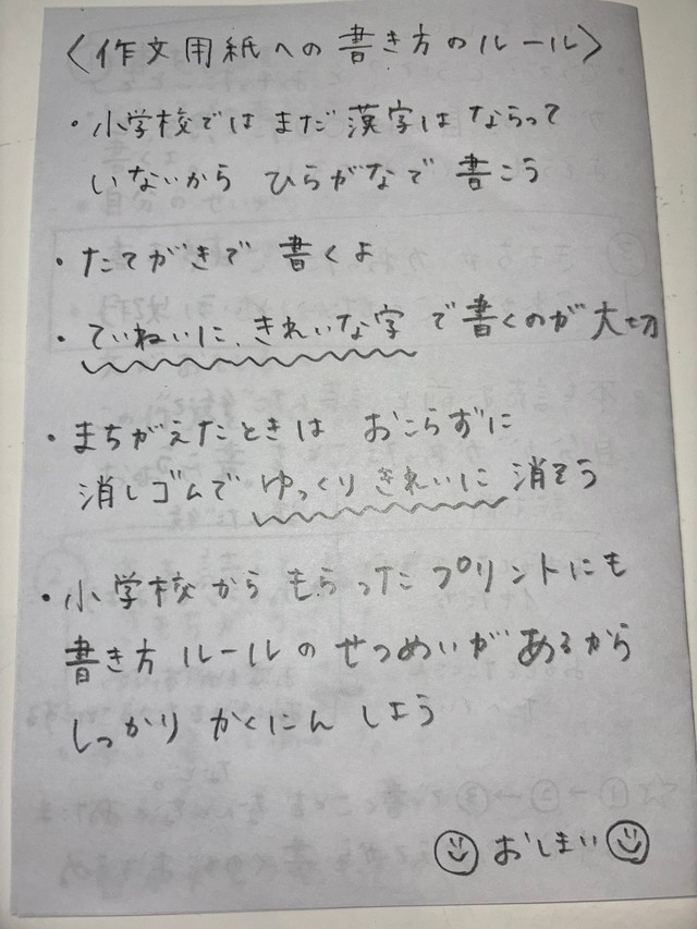 最後に書き方のルールをまとめている／ゆめぴさん（@yumepikopu）提供