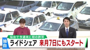 【独自】仙台市のライドシェアは最速で６月７日にもスタート　５月３１日に第１弾の許可