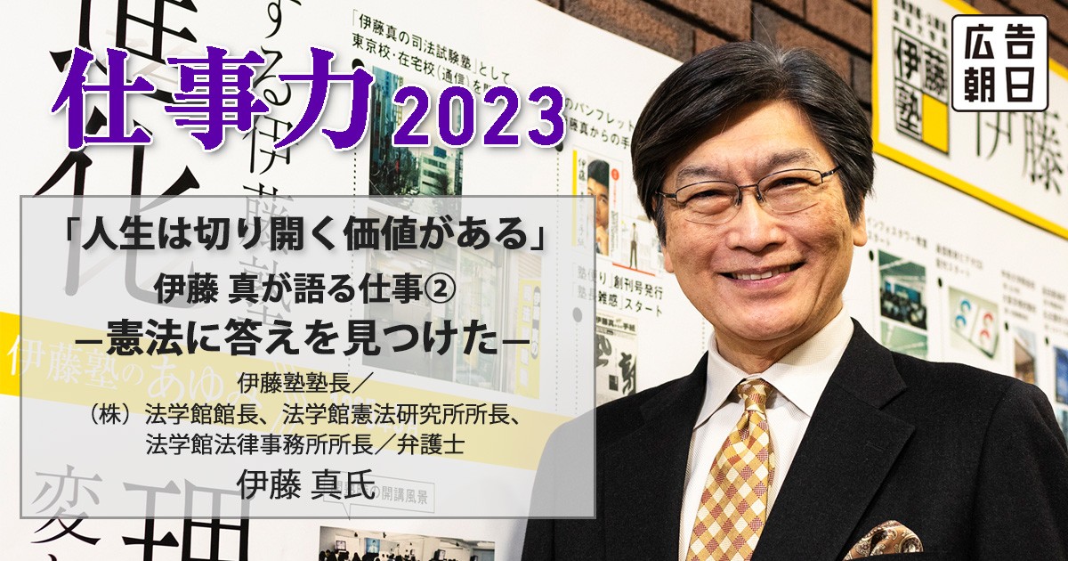 ■伊藤塾　伊藤真の司法試験塾　体系マスター　民法　憲法　刑法　商法　民事訴訟法　刑事訴訟法　DVDVIDEO 2020年開講 伊藤塾長の体験講義－『基礎マスター憲法1～2