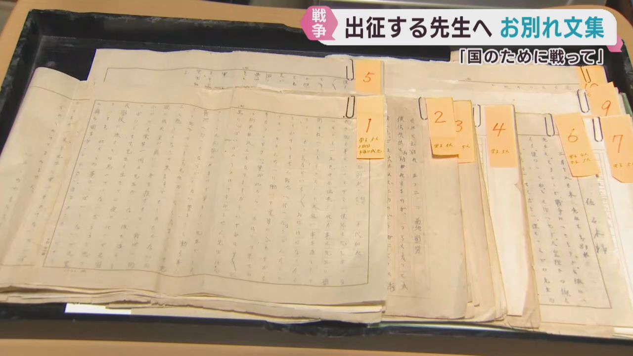 太平洋戦争に出征する先生に児童たちが贈ったお別れ文集を公開　宮城・石巻市