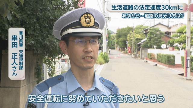香川県警 交通規制課／串田正人さん