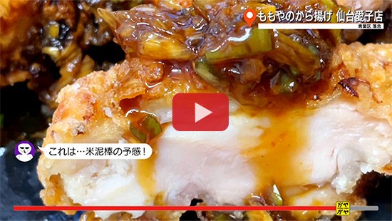 #746ももやのから揚げ 仙台愛子店