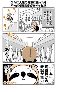 久しぶりに大阪で電車に乗ることに…／アマットル・キナさん（@ama_kina）提供