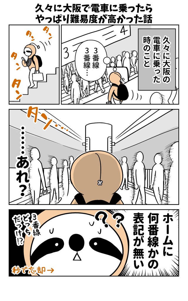 久しぶりに大阪で電車に乗ることに…／アマットル・キナさん（@ama_kina）提供