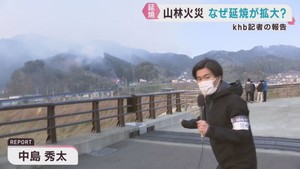 延焼が続く岩手・大槌町の山林火災　ｋｈｂ記者が現地取材