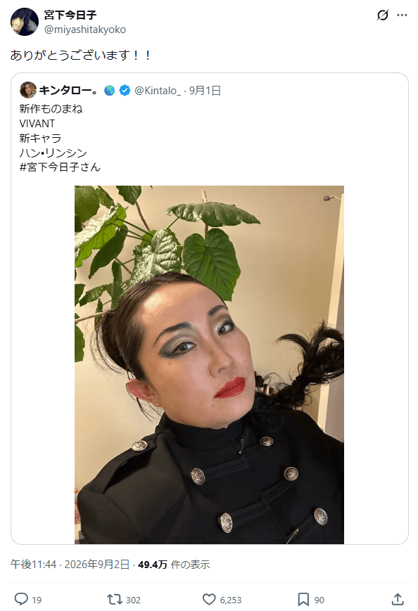 宮下今日子（@miyashitakyoko）さんのXより