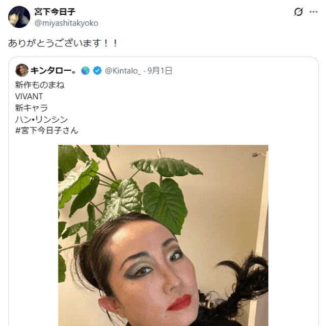 宮下今日子（@miyashitakyoko）さんのXより