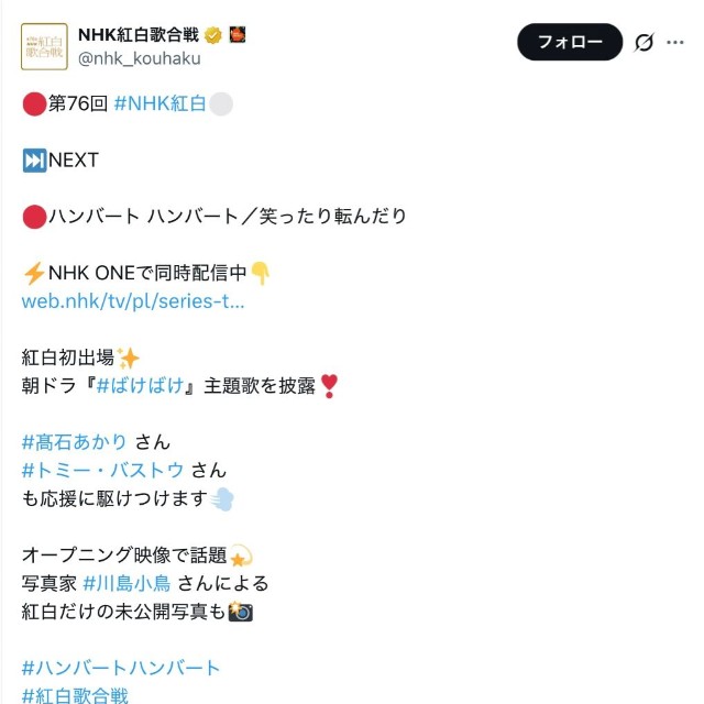 NHK紅白歌合戦公式Xから