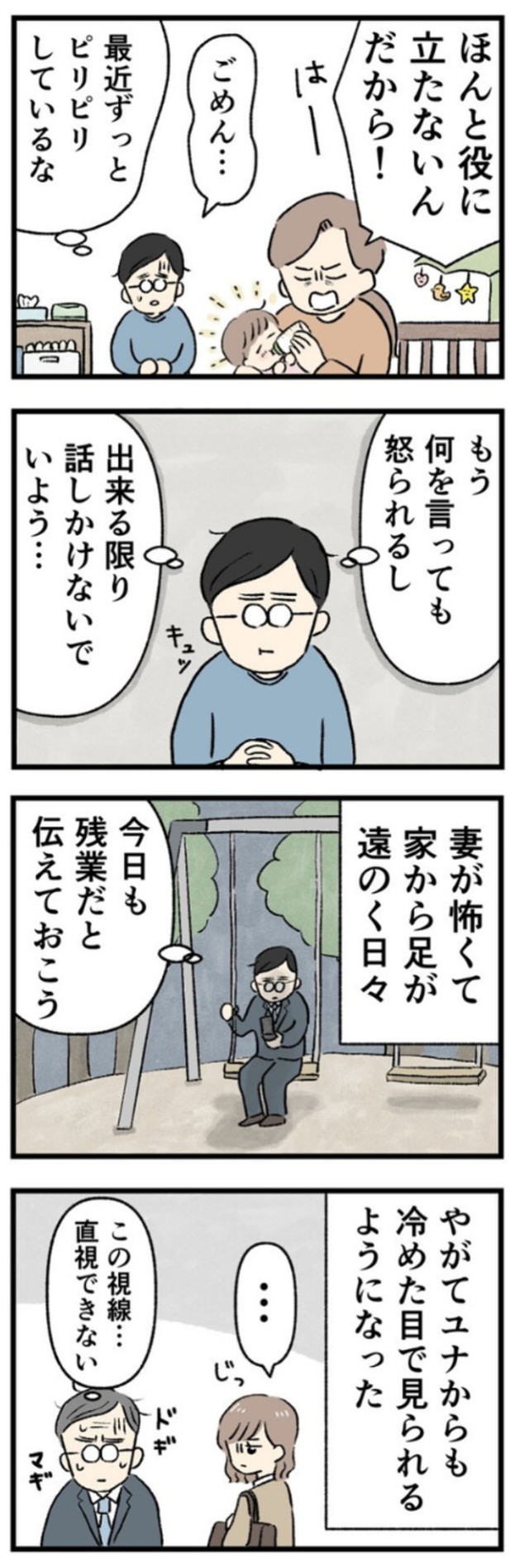 【漫画】『お父さんがぶつかりおじさん!?⑦』3（のむ吉さん提供）