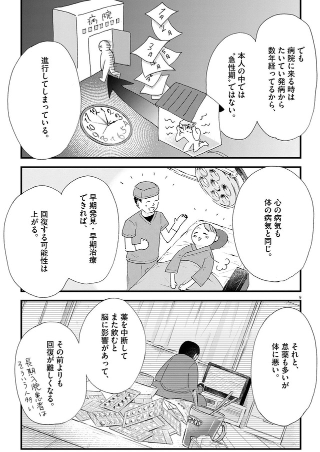 【漫画】『こころのナース夜野さん　第25話　人間の回復力』9　🄫水谷 緑／小学館