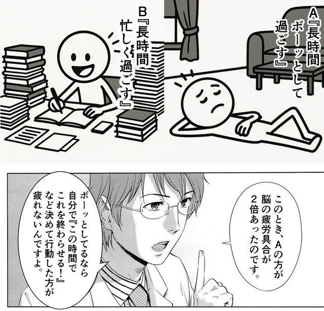 【漫画】『「何もしていないのに、なんか疲れた…」と感じてしまう理由。』（ゆうきゆうさん提供）