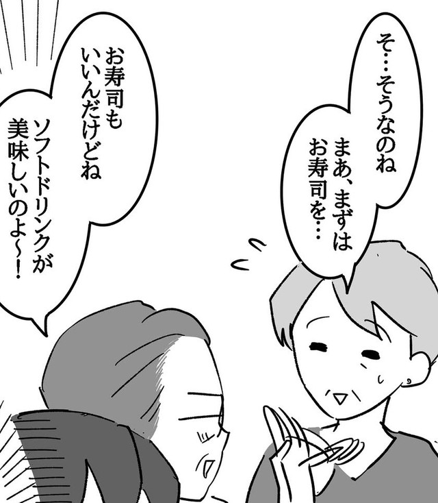 お寿司のおすすめが知りたいけれどドリンクメニューへの熱が止まらない（松原彩さん提供）