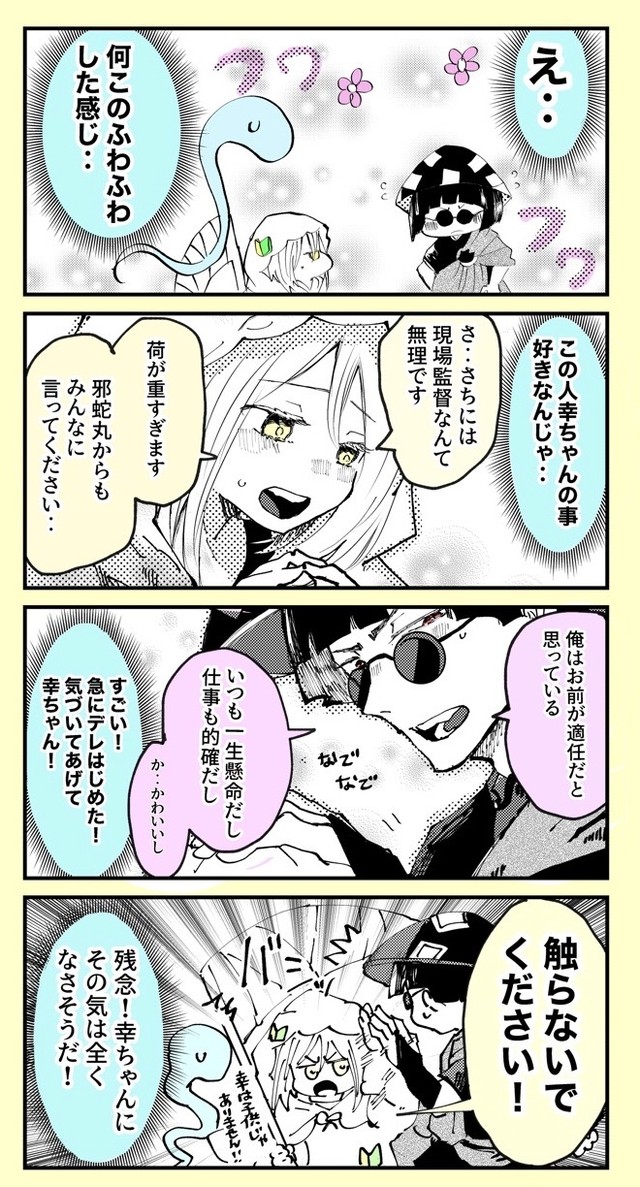 【漫画】『ずっと初心者でいたい！ベテラン死神見習いちゃん』11（とらじろうさん提供）