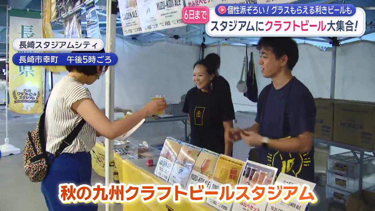 スタジアムシティにクラフトビール大集合 個性派ぞろい！グラス