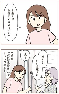 【漫画】『自宅前に居続ける不審な高齢者』17（ゆむいさん提供）