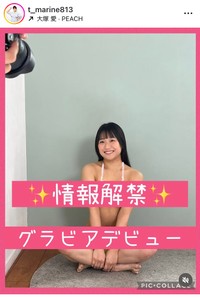 戸塚真琳インスタグラム＠t_marine813より