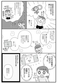 【漫画】『平成生まれの母、令和女児の性教育に挑む』7　©2026 Sae Kotaki／オーバーラップ