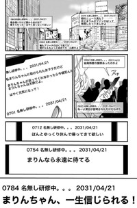【漫画】『まりん信じられる』41（伊田チヨ子さん提供）