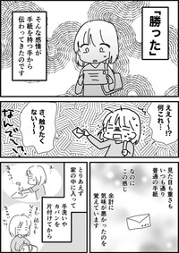 【漫画】『負のオーラが漂った手紙が届いた話…』6（たかはし志貴さん提供）