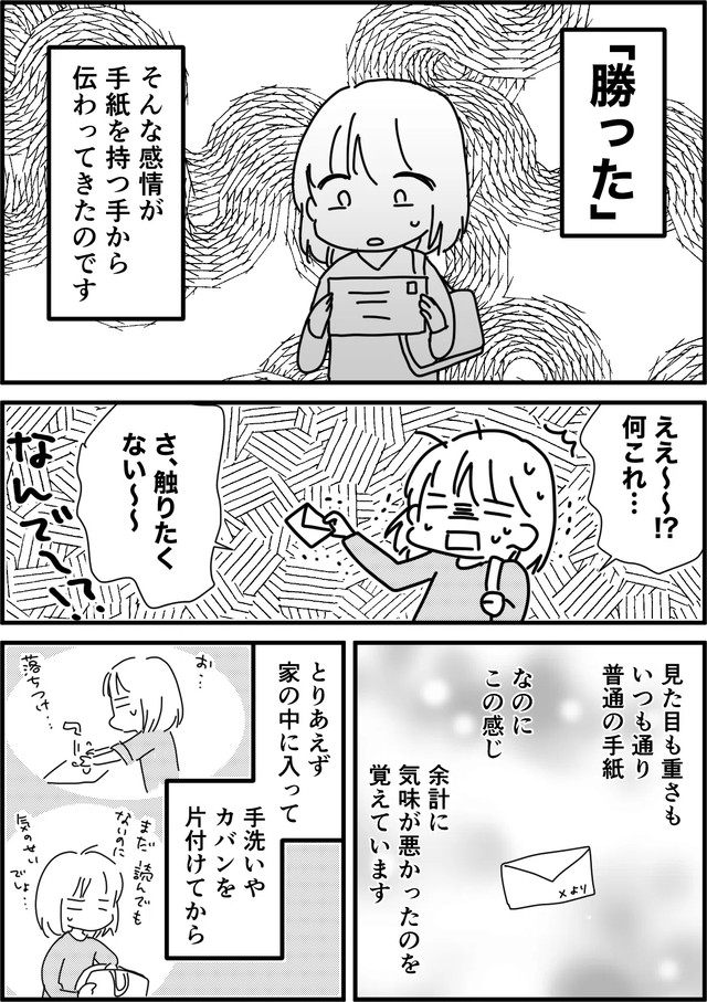 【漫画】『負のオーラが漂った手紙が届いた話…』6（たかはし志貴さん提供）