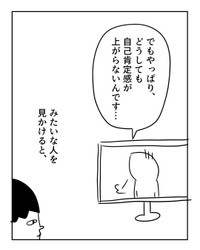 【漫画】『自己肯定感が高い人』12（増田さん提供）