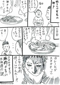 【漫画】『北海道は異世界なのかもしれない』3（横山了一さん提供）