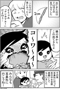 【漫画】『1歳娘、初めての耳掃除』4（きくまきさん提供）