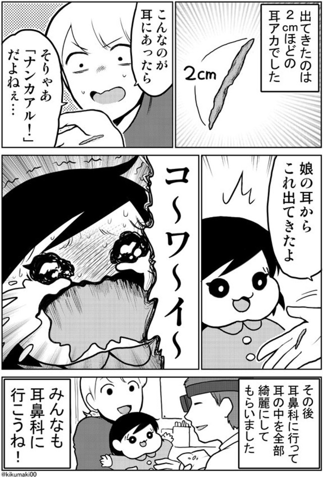【漫画】『1歳娘、初めての耳掃除』4（きくまきさん提供）