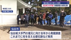 仙台空襲で焼失「仙台城大手門跡」発掘調査の成果を公開