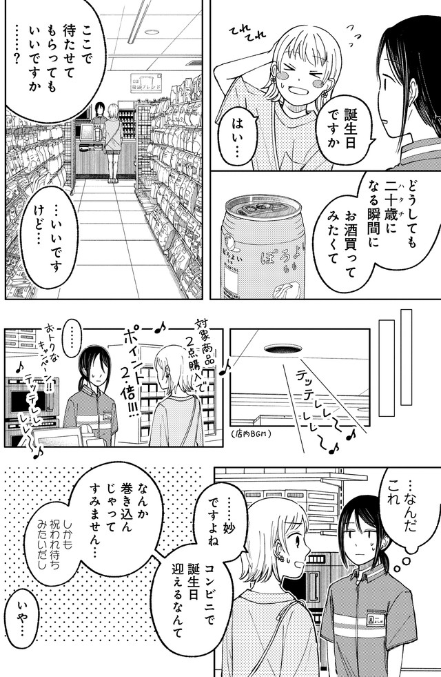 【漫画】『深夜の年齢（再）確認』2　©鮎／幻冬舎コミックス
