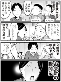 【漫画】『知らない人とのお会計』01（おたみさん提供）