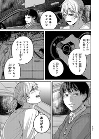 【漫画】『灰夏のタクシー』37　©2宮／講談社