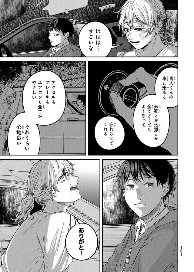 【漫画】『灰夏のタクシー』37　©2宮／講談社