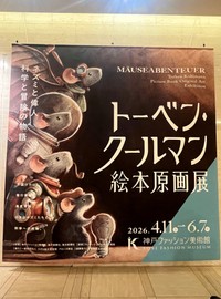 「科学と冒険」の世界を象徴する会場バナー