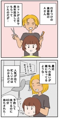 【漫画】『常連やめました』1（あやかずさん提供）