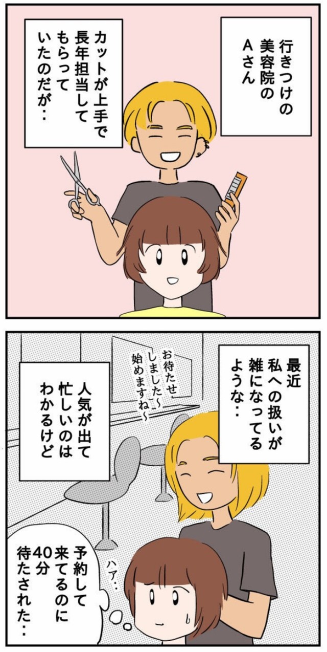 【漫画】『常連やめました』1（あやかずさん提供）