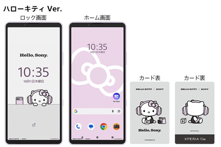 各1,000セット限定！ 【ソニーストア】Xperiaやヘッドホンがハロー