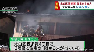 住宅で火事　逃げ遅れやけが人の情報は無し　仙台・太白区