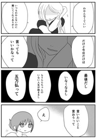 【漫画】『おねがい誰にも言わないで』6（満月とまとさん提供）