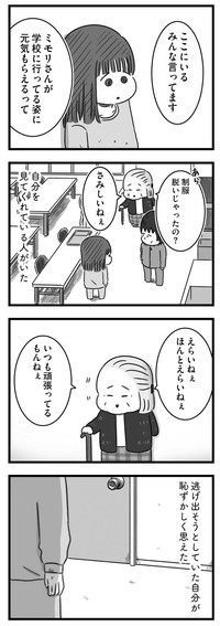 【漫画】『精神科病棟の青春 あるいは高校時代の特別な1年間について』147（もつおさん提供）