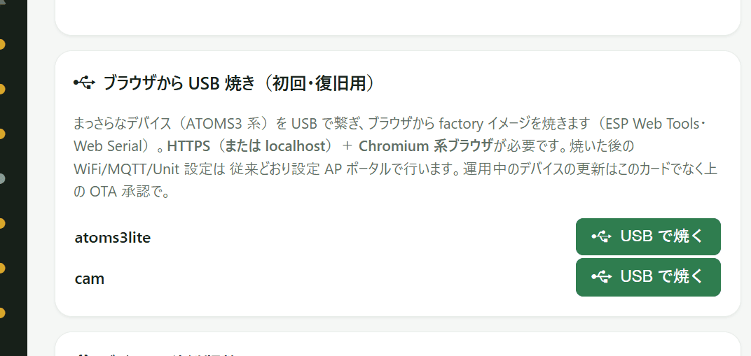 ブラウザからファームウェアを焼く